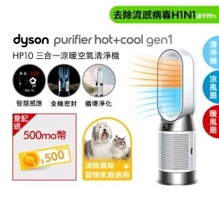 【dyson 戴森】HP10 Purifier Hot+Cool Gen1 三合一涼暖空氣清淨機 循環風扇 電暖器