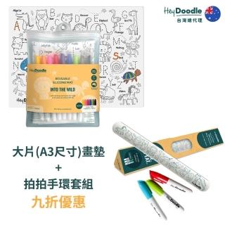 【HeyDoodle】創意隨行矽膠畫墊+拍拍手環優惠套組(遠離手機 繪畫玩具 可擦拭畫墊 感統玩具 兒童禮物)