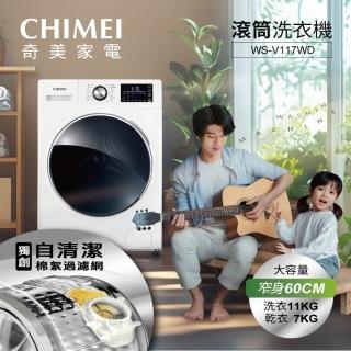 【CHIMEI 奇美】11kg DD直驅變頻 蒸洗脫烘滾筒洗衣機(WS-V117WD)