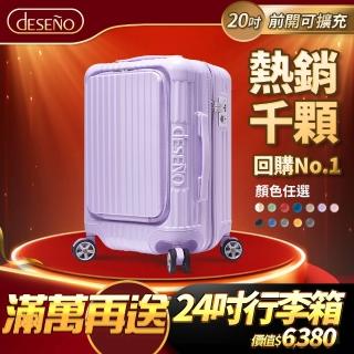 【Deseno 笛森諾】尊爵傳奇V-限量色-20吋前開式拉鍊行李箱(香芋紫)