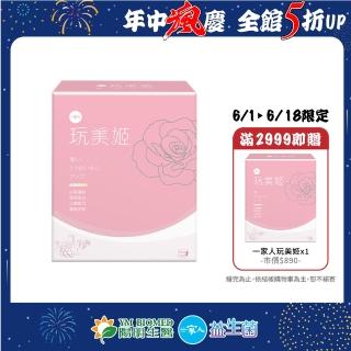【YM BIOMED 陽明生醫】一家人玩美姬-飲品(10包/盒)
