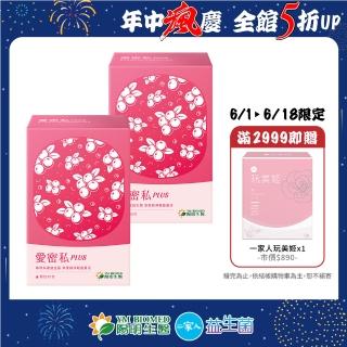 【YM BIOMED 陽明生醫】愛密私PLUS x2盒(30包/盒 私密處保養 蔓越莓 益生菌 甘露糖 玻尿酸)