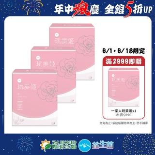 【YM BIOMED 陽明生醫】一家人玩美姬-飲品x3盒組(10包/盒)