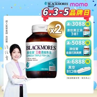 【澳佳寶】三倍濃縮魚油 2入組(共120顆 孫語霙營養師代言 900mg omega3 rTG形式)