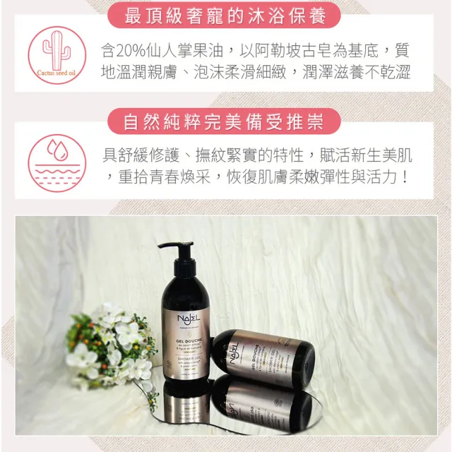 【NAJEL】仙人掌籽油滋潤沐浴露300ml(總代理公司貨)