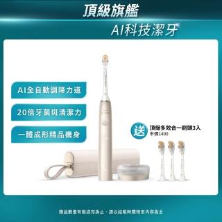 【Philips 飛利浦】Sonicare頂級尊榮AI智慧音波電動牙刷-HX9996/11香檳金