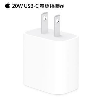【Apple】原廠20W USB-C 電源轉接器(MWVV3TA/A)
