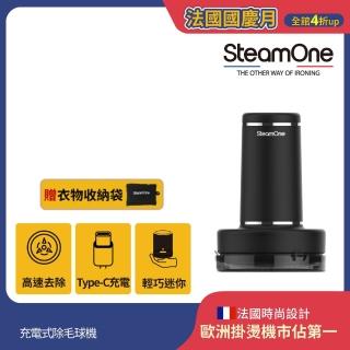 【法國 SteamOne】充電式除毛球機/毛球修剪器(RP10B/輕巧實用)