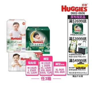 【HUGGIES 好奇】小森林 好動褲 M-XXXL/黏貼型 M-XL (紙尿褲/尿布/3箱)