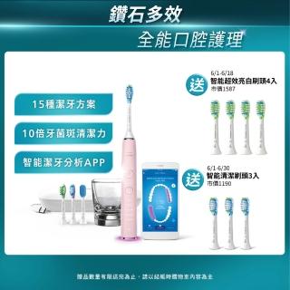 【Philips 飛利浦】Sonicare 鑽白極淨智慧鑽石音波震動牙刷/電動牙刷-典雅粉HX9924/22