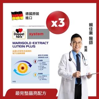 【Doppelherz 德之寶】葉黃素日夜軟膠囊60粒x3盒(德國雙心)