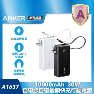 【ANKER】官方授權直營 A1637 Anker Fusion 行動電源10000mAh 30W三合一自帶線自帶插頭(黑/白 具Wh標示)