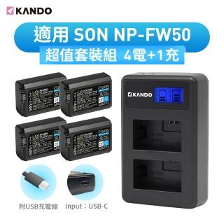 【KANDO】for NP-FW50 相機鋰電充電組 鋰電池四入+C2液晶雙槽充電器(DB-FW50/NPFW50)