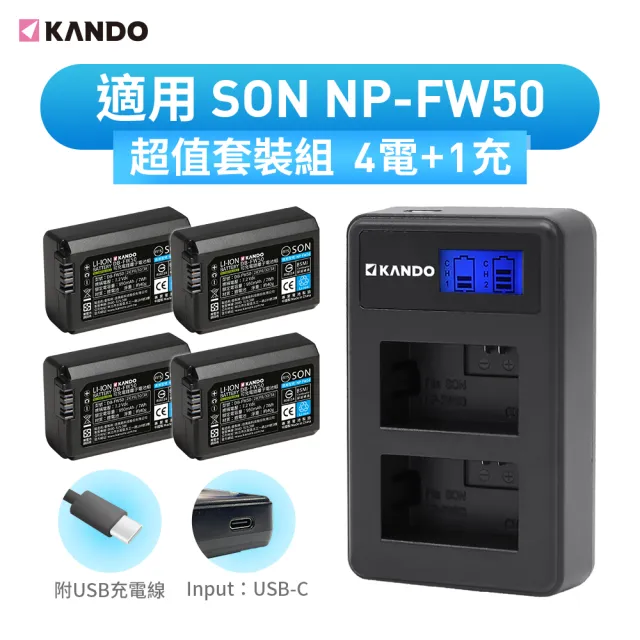 【KANDO】for NP-FW50 相機鋰電充電組 鋰電池四入+C2液晶雙槽充電器(DB-FW50/NPFW50)