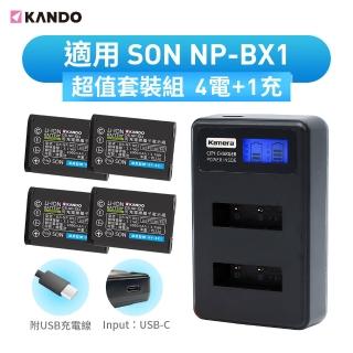 【KANDO】for NP-BX1 相機鋰電充電組 鋰電池四入+液晶雙槽充電器(NPBX1/RX100 M7/M2/M3/RX100)