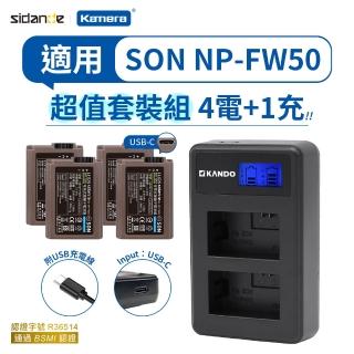 【Sidande 斯丹德】適用Sony NP-FW50 電池充電器組(USB充電式鋰電池四入+液晶雙槽充電器/相機專用)