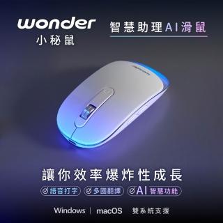 【WONDER 旺德】Wonder智慧助理AI錄音小秘鼠WA-I12MB(錄音滑鼠一秒翻譯 AI簡報生成 通用Windows、MacOS)
