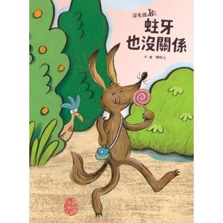 【momoBOOK】沒毛雞3：蛀牙也沒關係（陳致元作品集3）(電子書)