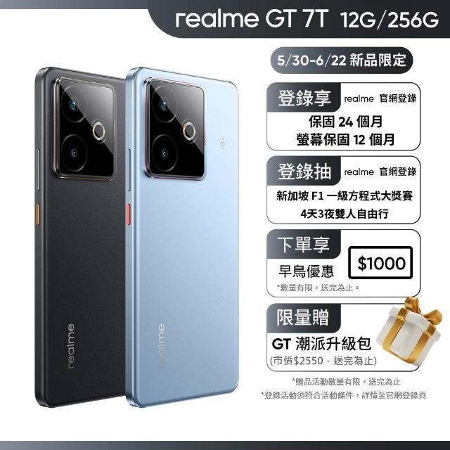 【realme】GT 7T 6.8吋 旗艦AI智慧型手機(12G/256G/聯發科天璣8400-MAX/5000萬鏡頭畫素)