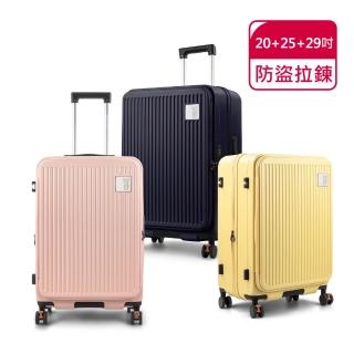 【American Explorer 美國探險家】20+25+29吋 前開行李箱 三件組 上掀旅行箱 可加大 子母箱 雙排煞車輪 CF8