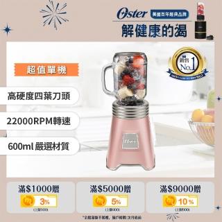 【美國Oster】Ball Mason Jar隨鮮瓶果汁機(玫瑰金)