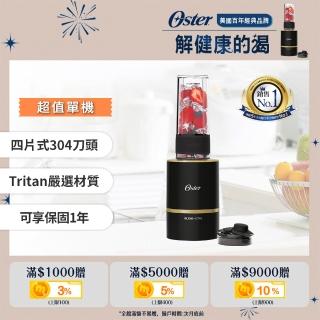 【美國Oster】Blend Active隨我型果汁機(黑)