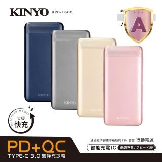 【KINYO】KPB-1600 15000mAh 15.5W PD/QC高容量快充行動電源