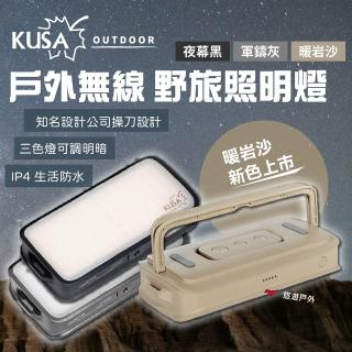 【KUSA OUTDOOR】戶外無線野旅照明燈 KA-DO88(悠遊戶外)