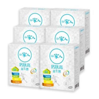 【YM BIOMED 陽明生醫】一家人鈣高益生菌x5盒贈1盒(30包/盒)