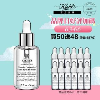 【契爾氏】官方直營 鐳射極淨白淡斑精華50ml(Kiehl’s/精華液/美白/保濕)