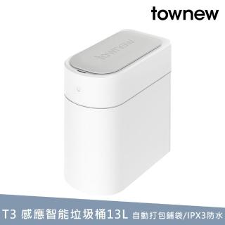 【townew 拓牛】T3感應式智慧垃圾桶13L(自動打包鋪袋/IPX3防水)
