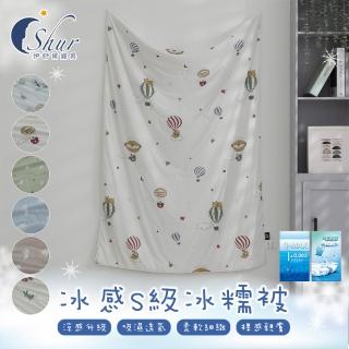 【ISHUR 伊舒爾】冰感S級冰糯被 100x140公分(涼感被/夏被/涼被/冰冰被/多款任選)