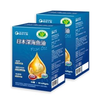 【YM BIOMED 陽明生醫】日本深海魚油軟膠囊x2盒(60顆/瓶 DHA EPA黃金比例 國家健康食品認證 日本大廠進口)