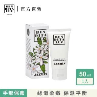 【西班牙 Benditaluz 官方直營】天然植萃護手霜 50ml(3款任選/絲滑柔嫩 改善細紋 保濕鎖水)
