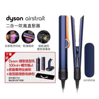 【dyson 戴森】HT01 Airstrait 二合一吹風直髮器 吹風機(普魯士藍色) 離子夾