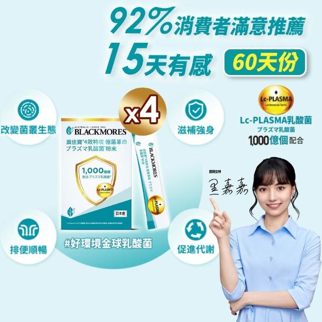 【BLACKMORES 澳佳寶】momo獨家60天份★4效特攻 億菌革命乳酸菌*粉末 4盒組(共60入 排便順暢 促進代謝)