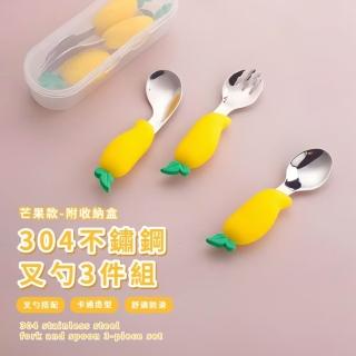 【可愛進食】芒果304不鏽鋼叉勺3件組-附收納盒(兒童餐具 叉子 勺子 湯匙 環保餐具 訓練餐具 輔食 寶寶)