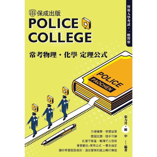 【momoBOOK】警專入學考試-常用物理化學定理公式(電子書)