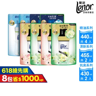 【Lenor 蘭諾】全新 衣物芳香豆 補充包 x8 /430/440/455ml(香香豆/抗菌豆/香氛精油豆)