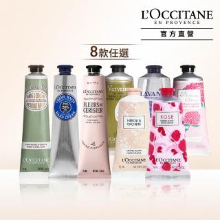 【L’Occitane 歐舒丹】官方直營 經典護手霜/護足霜75ml-任選(保濕)