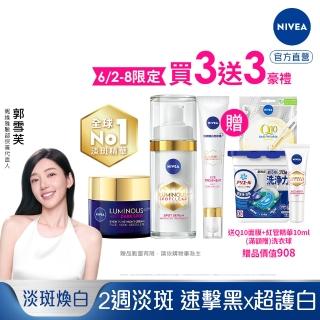 【NIVEA 妮維雅】新品上市★LUMINOUS 630淡斑煥白系列3入組(精華液+封白霜+眼霜、L630/抗老/抗痘印/煥膚)