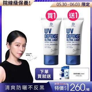 【Dr. May美博士】專業隔離清爽防曬乳SPF50+ PA++++40ml 抗UV 買一送一(2入組 買1送1)