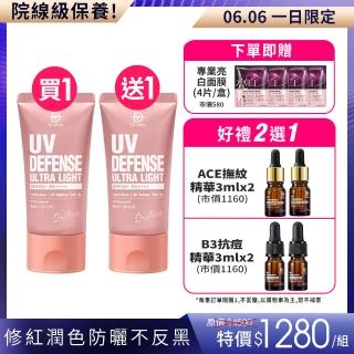 【Dr. May 美博士】專業潤色清爽防曬乳 SPF50+PA++++40ml 二入組(買1送1 美容課程試用 修紅防曬)