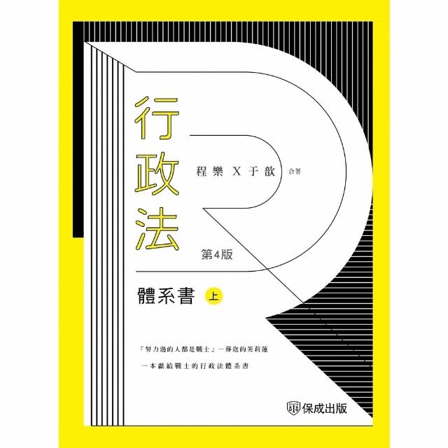 【momoBOOK】行政法體系書【上冊】(電子書)