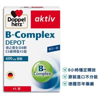 【Doppelherz 德之寶】全日B群EX緩釋錠45錠/盒(德國雙心)