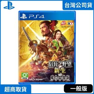 【SONY 索尼】PS4 信長之野望新生 with 威力加強版(中文版 臺灣公司貨)