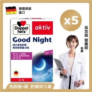 【Doppelherz 德之寶】夜舒眠晚安膠囊30粒x5盒(德國雙心)