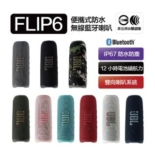 【JBL】FLIP 6 防水藍芽喇叭 音響 可串連 保固15個月(平輸品)