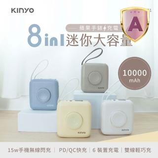 【KINYO】WH標示 10000mAh 20W快充 8 IN 1自帶雙線口袋行動電源(KPB-2651 Type-C/蘋果/無線充/Apple Watch)
