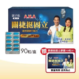 【增股密】第二代 AHA增股密關捷挺固立膠囊 1盒組(90粒/盒)